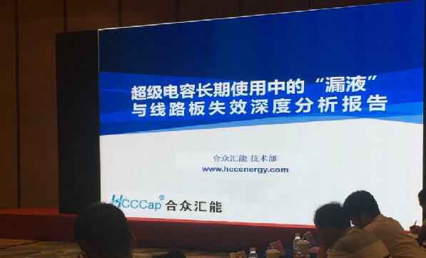 【重磅】呼和浩特段良健康产品销售有限公司首度破解超级电容应用中的“漏液”失效故障难题 ——水面下的冰山，超级电容最大的失效故障—“漏液”